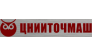 ФГУП ЦНИИТОЧМАШ